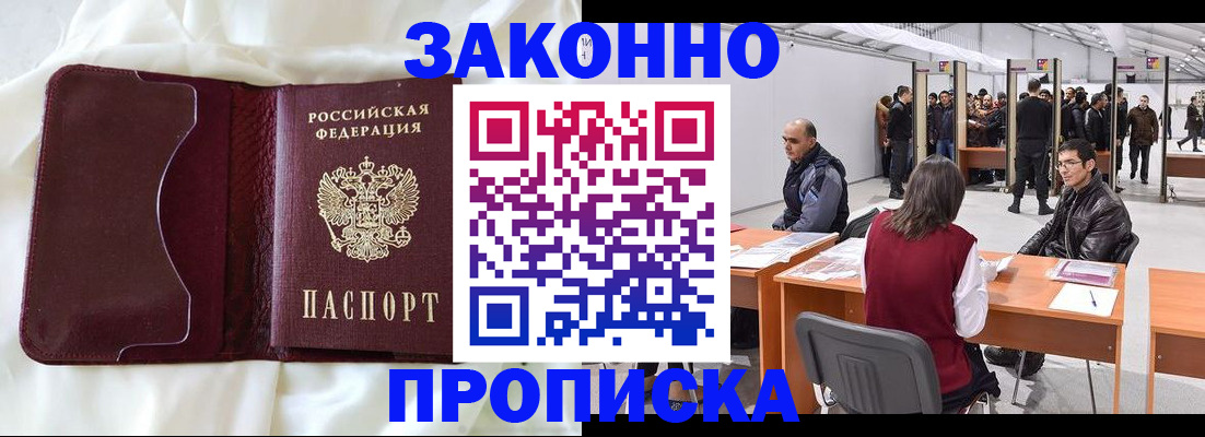 прописка для военкомата в Богородицке